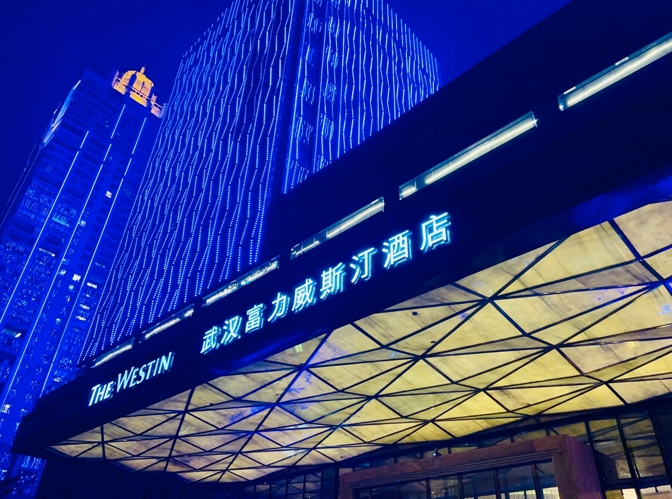 武汉富力威斯汀酒店