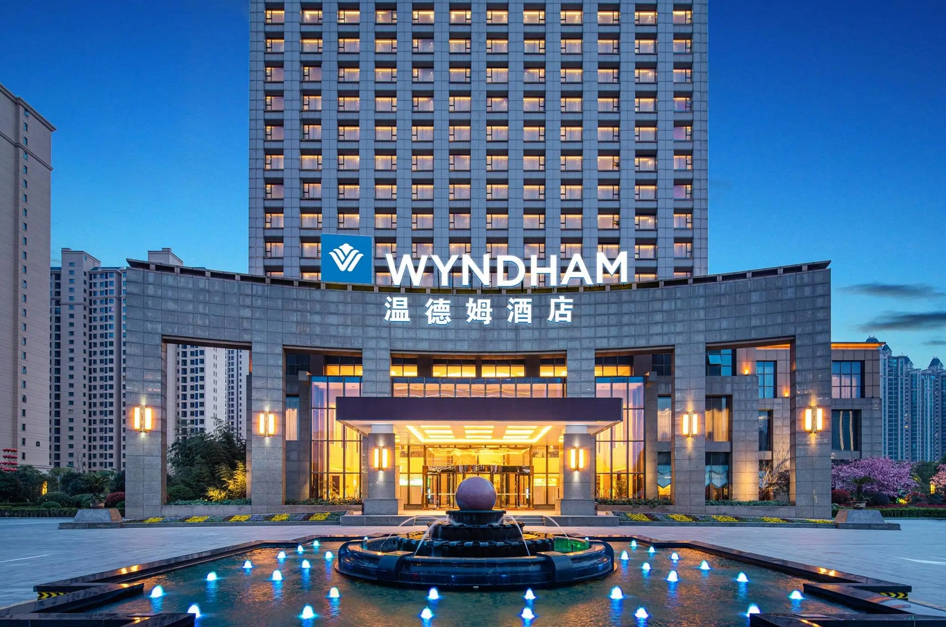 温德姆酒店